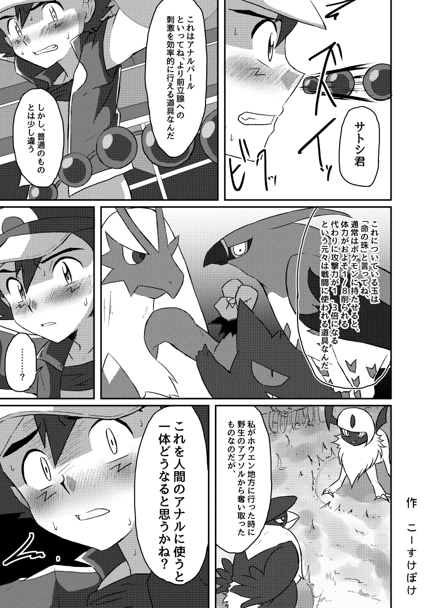 襲撃フレア団!囚われのサトシ!! - page21