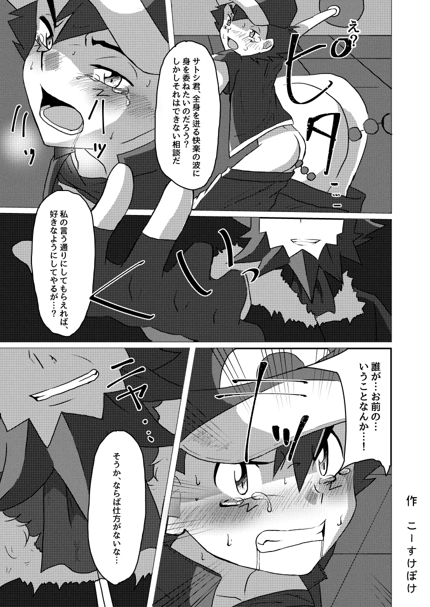 襲撃フレア団!囚われのサトシ!! - page23