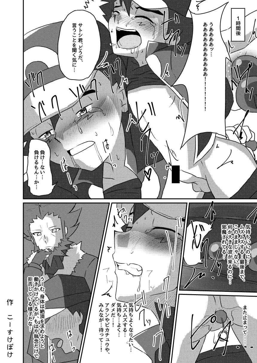 襲撃フレア団!囚われのサトシ!! - page24