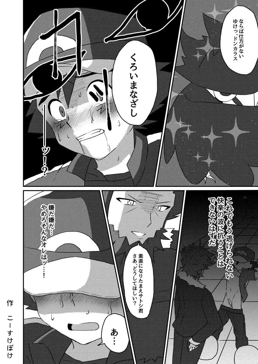襲撃フレア団!囚われのサトシ!! - page26