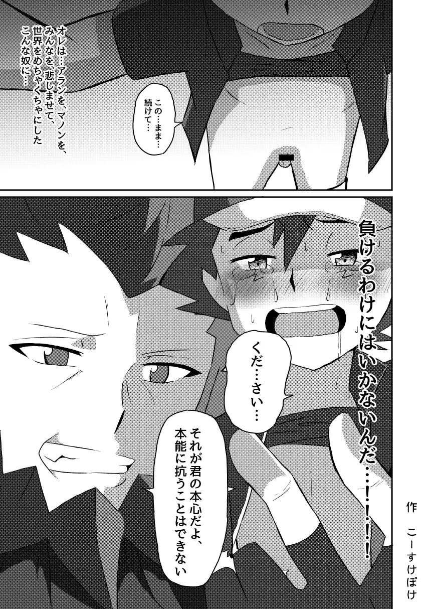 襲撃フレア団!囚われのサトシ!! - page27