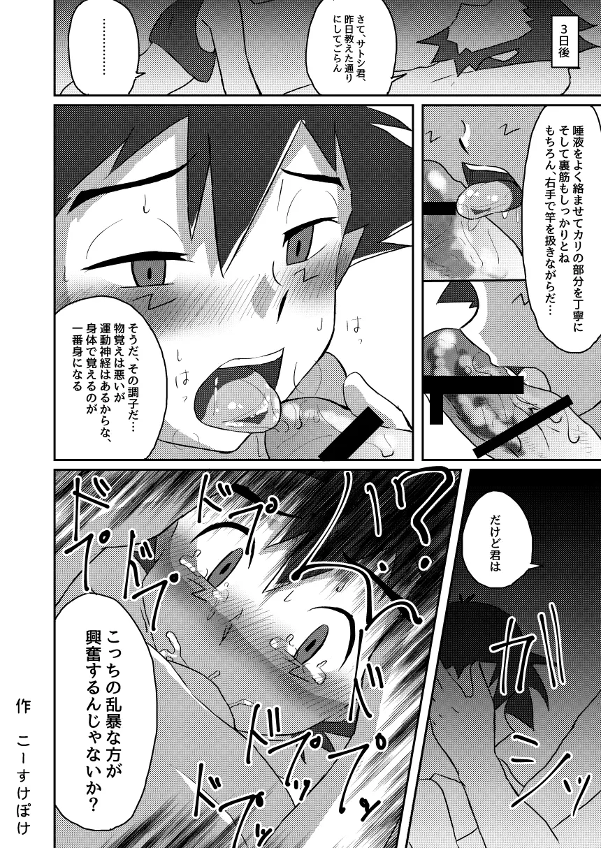 襲撃フレア団!囚われのサトシ!! - page29