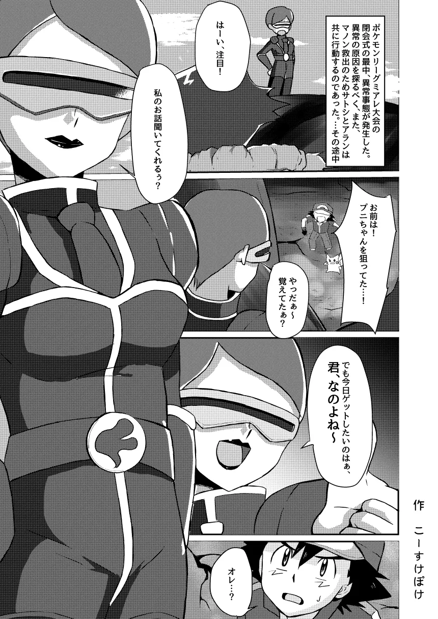 襲撃フレア団!囚われのサトシ!! - page3