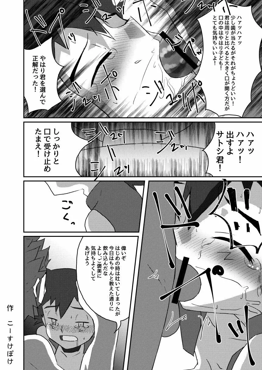襲撃フレア団!囚われのサトシ!! - page30