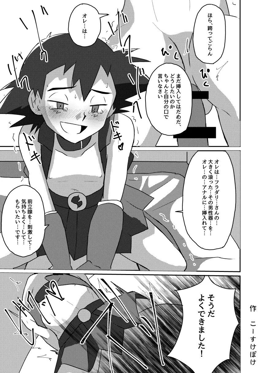 襲撃フレア団!囚われのサトシ!! - page31