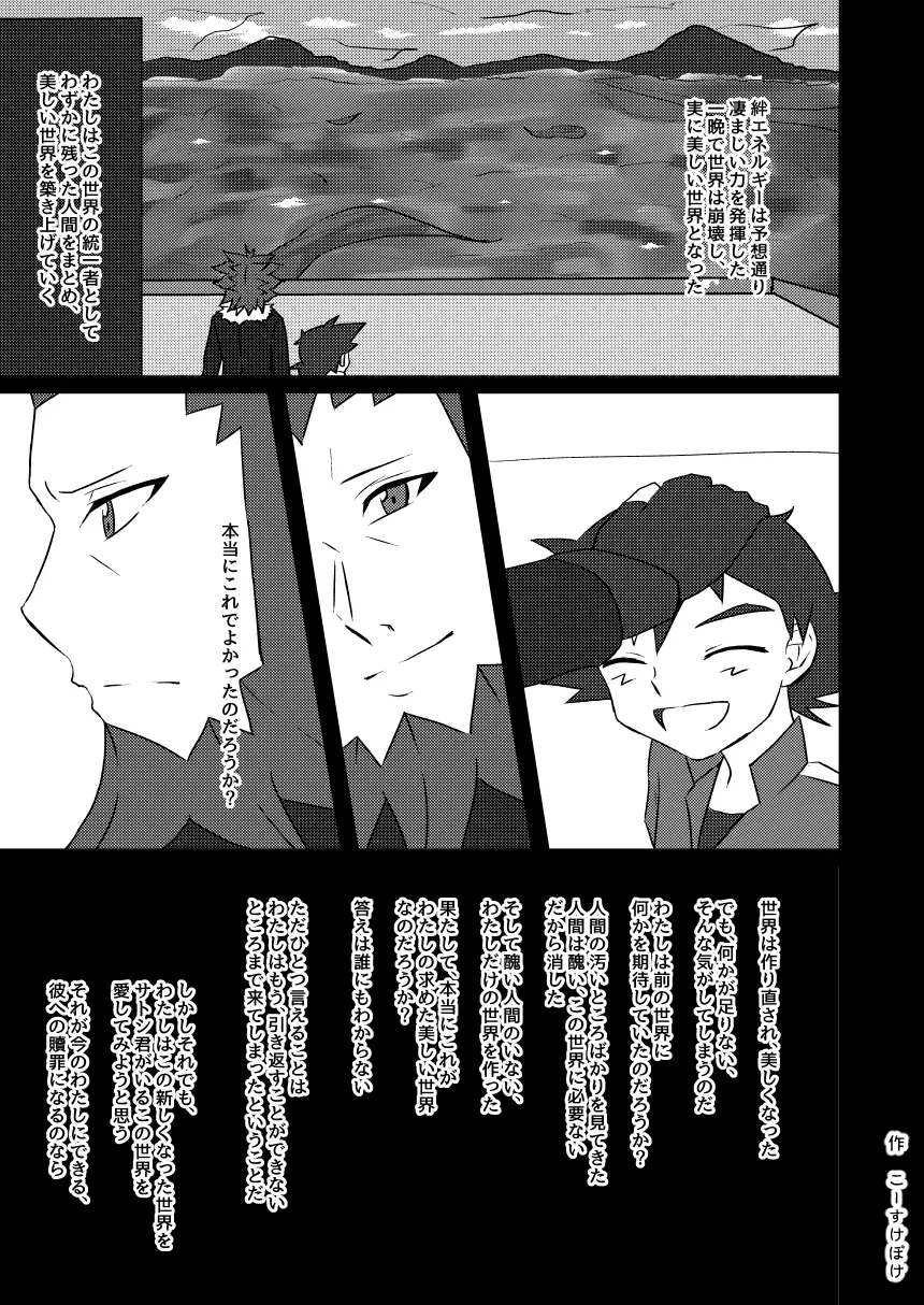襲撃フレア団!囚われのサトシ!! - page33