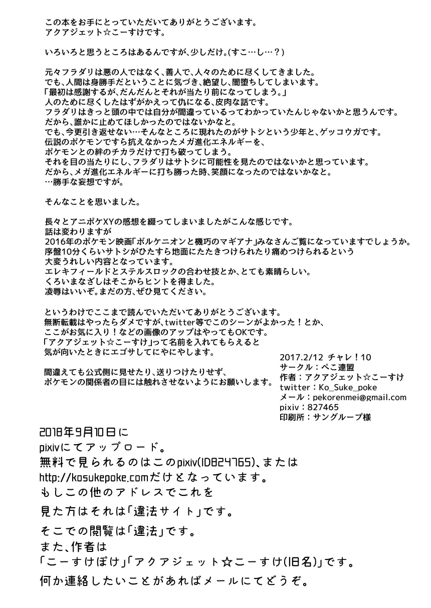 襲撃フレア団!囚われのサトシ!! - page34