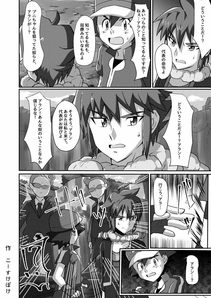 襲撃フレア団!囚われのサトシ!! - page4