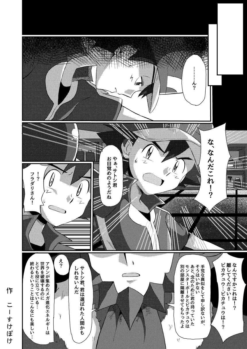 襲撃フレア団!囚われのサトシ!! - page6