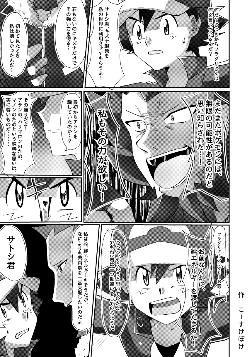 襲撃フレア団!囚われのサトシ!! - page7