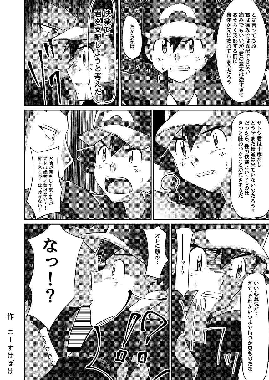 襲撃フレア団!囚われのサトシ!! - page8
