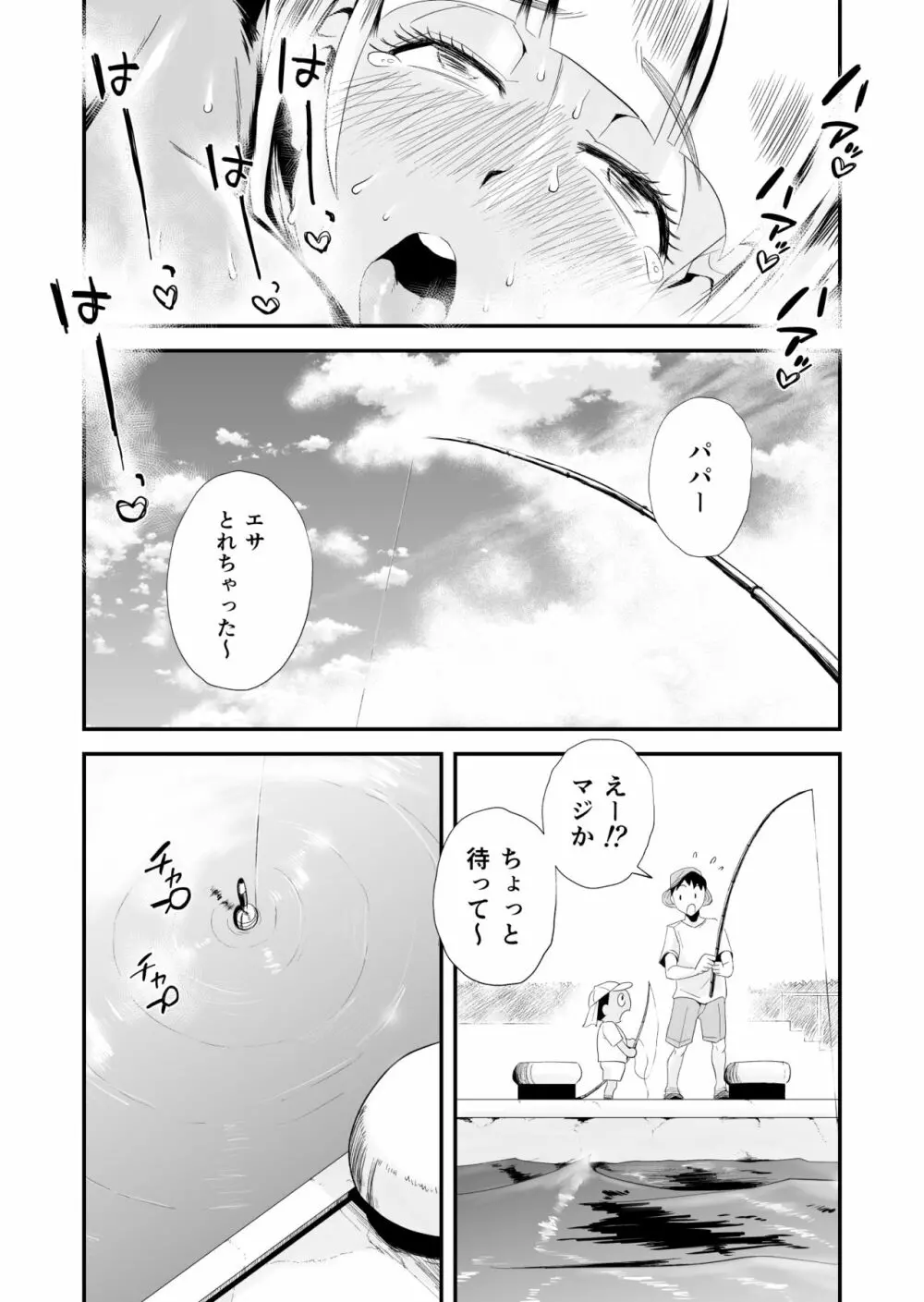 俺の嫁が寝取られているッ！～海の見える街・後編～ - page19