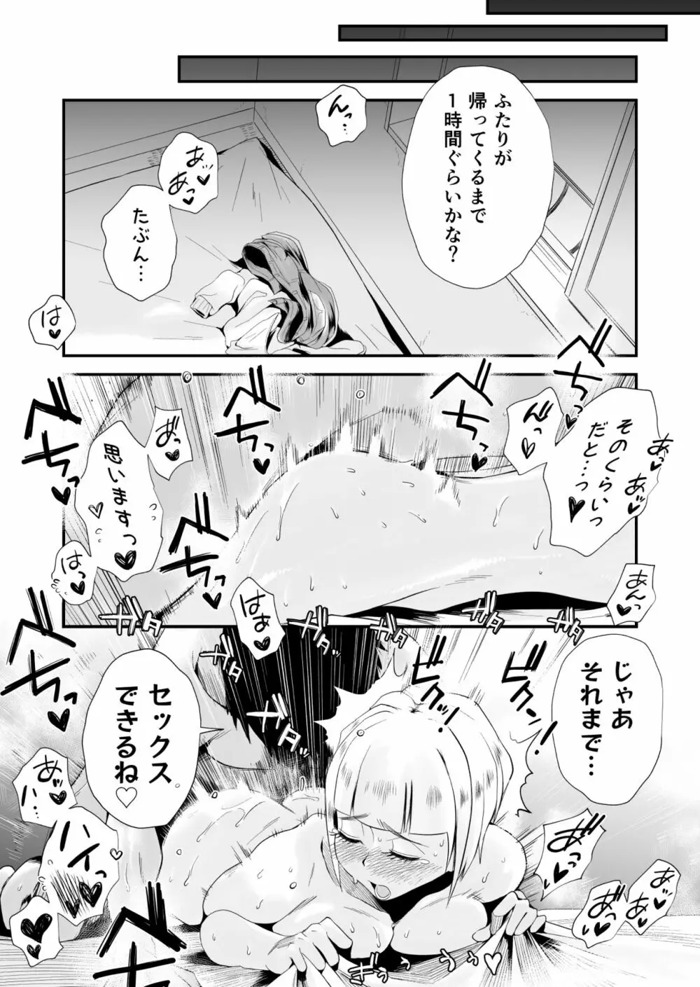 俺の嫁が寝取られているッ！～海の見える街・後編～ - page20