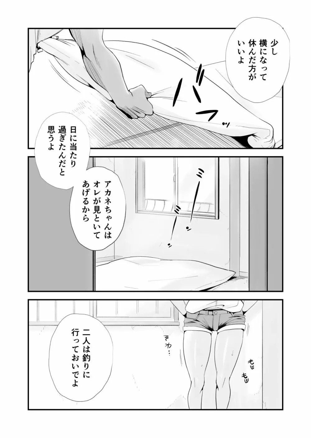 俺の嫁が寝取られているッ！～海の見える街・後編～ - page3