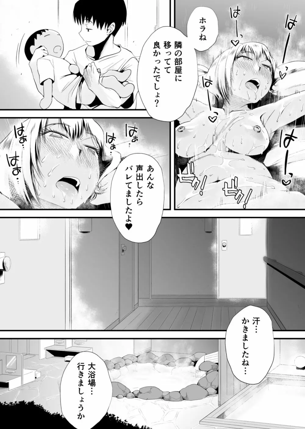 俺の嫁が寝取られているッ！～海の見える街・後編～ - page48