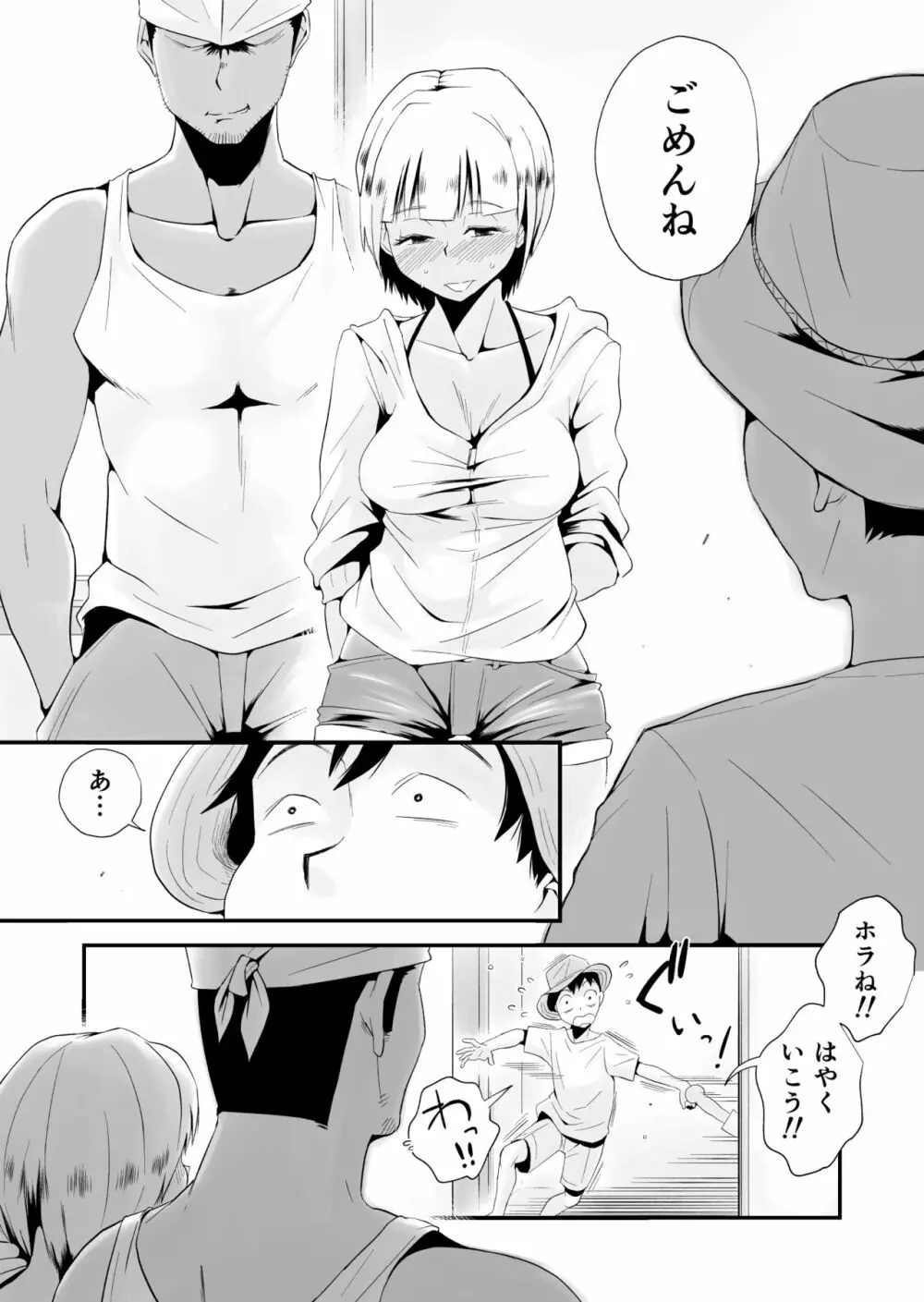 俺の嫁が寝取られているッ！～海の見える街・後編～ - page5