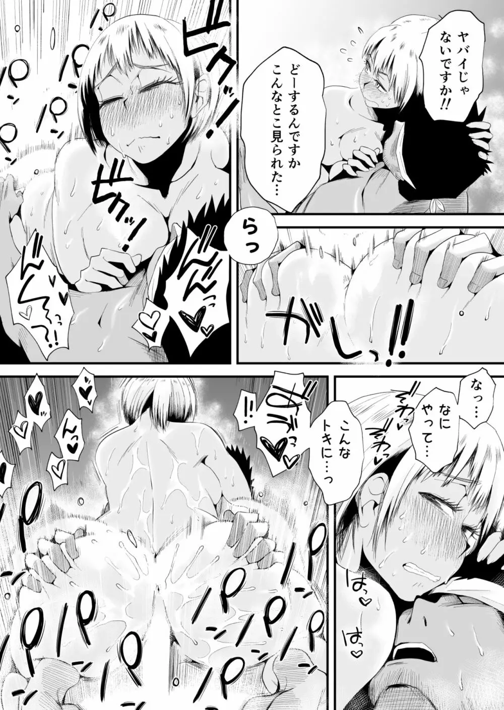 俺の嫁が寝取られているッ！～海の見える街・後編～ - page52
