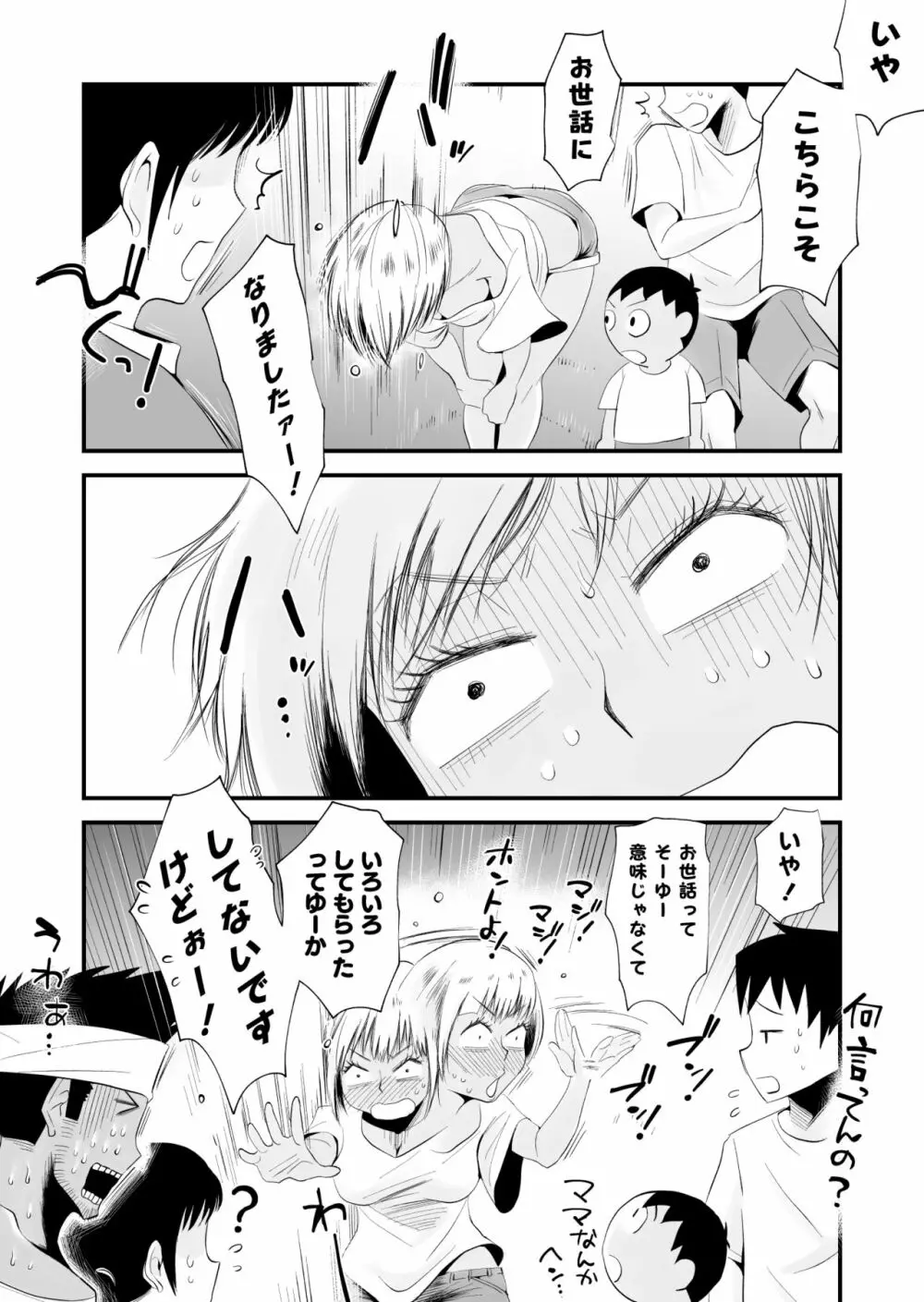 俺の嫁が寝取られているッ！～海の見える街・後編～ - page60