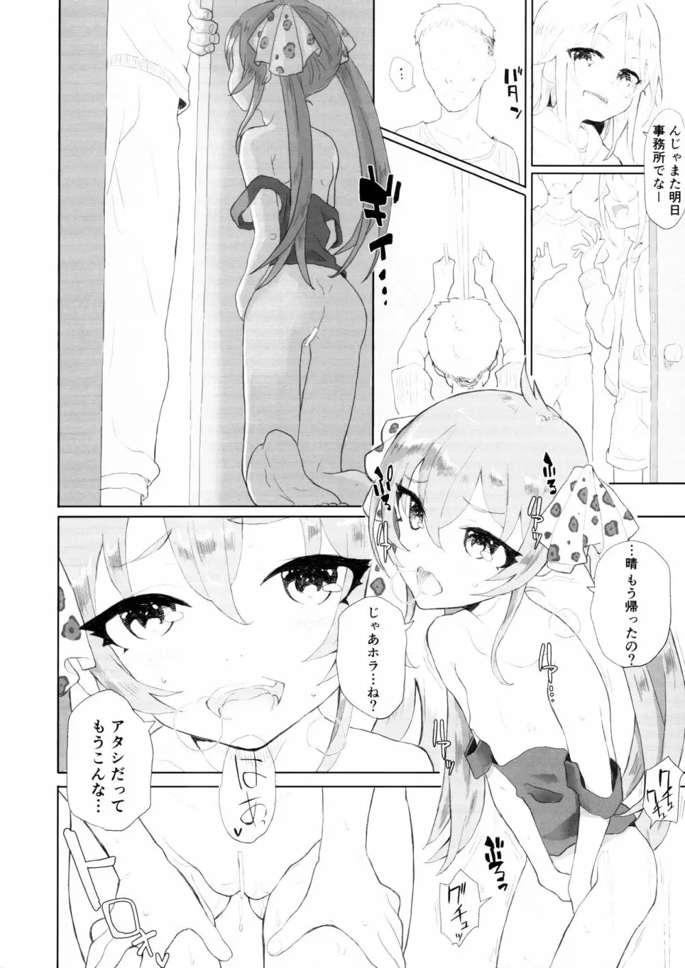 ビートシュータのえろほん2 - page5