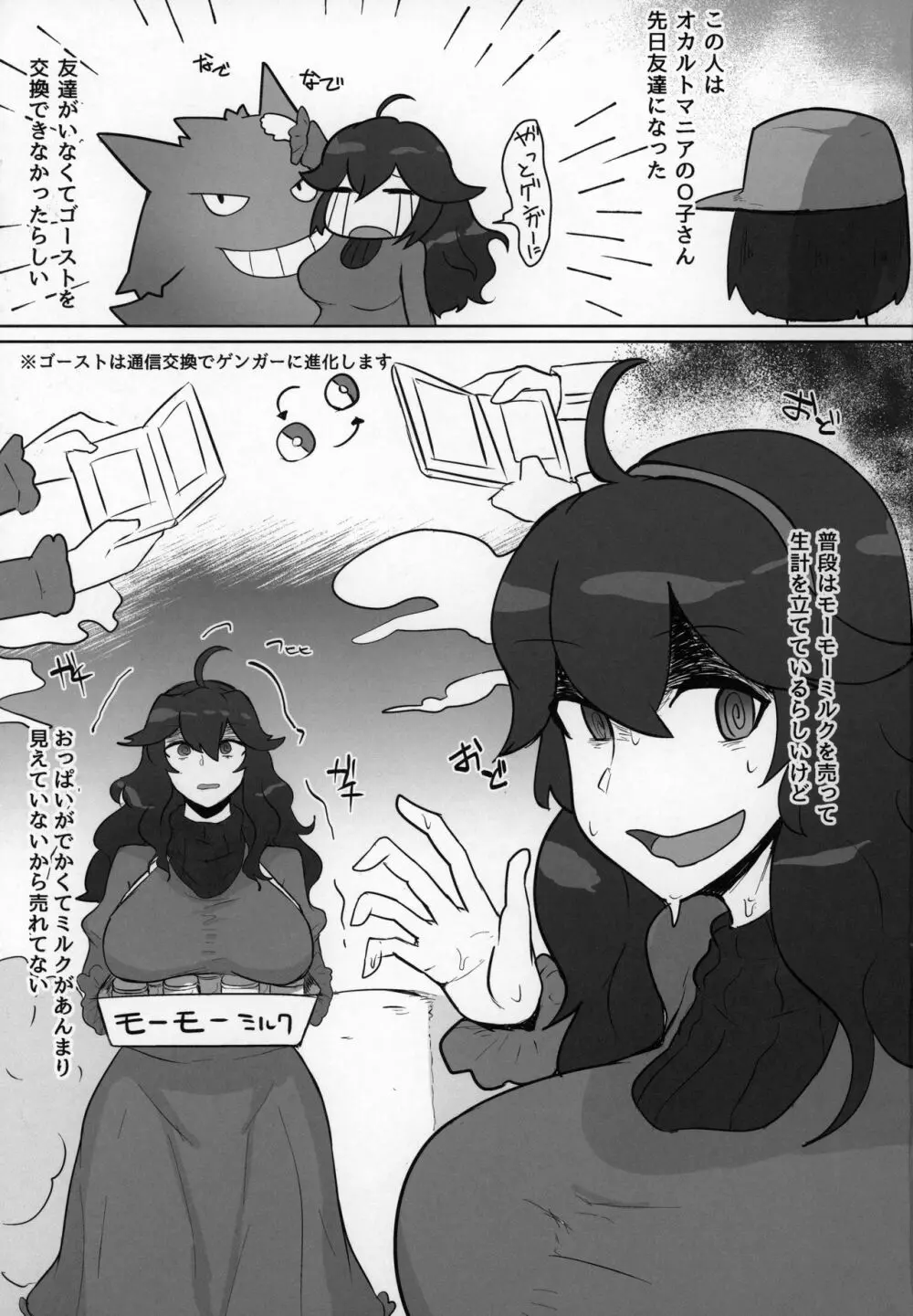 オカルトマニアちゃんに→こういう顔してほしい本 - page2