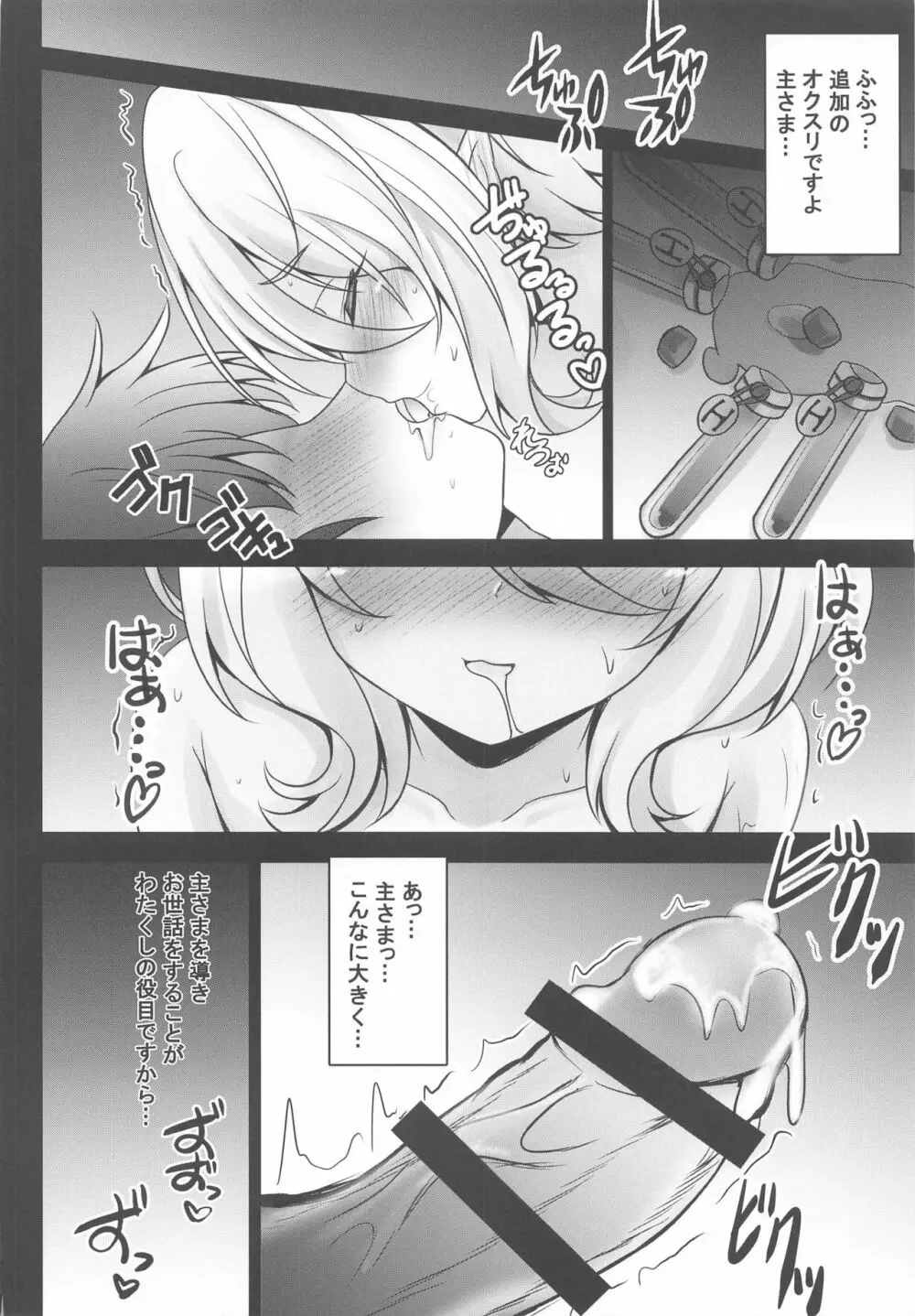 主さま♥コッコロとオクスリえっちしましょう♥ - page11
