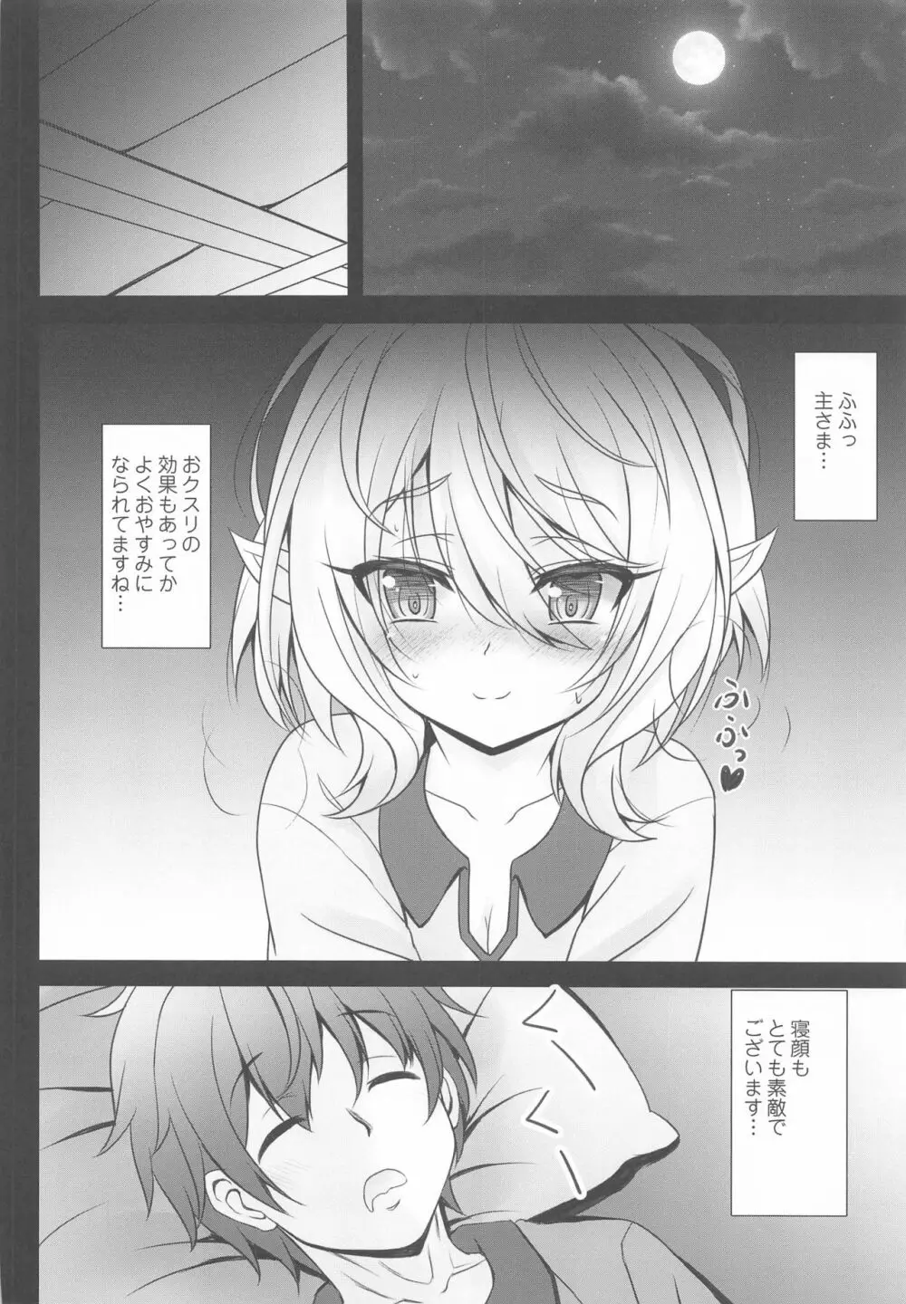 主さま♥コッコロとオクスリえっちしましょう♥ - page5
