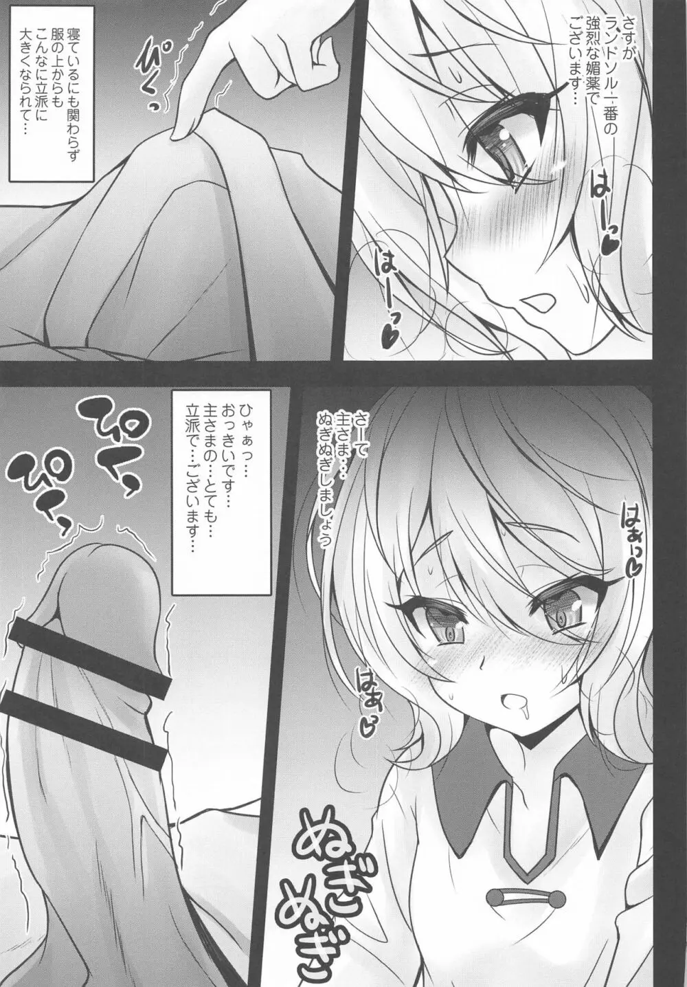 主さま♥コッコロとオクスリえっちしましょう♥ - page6