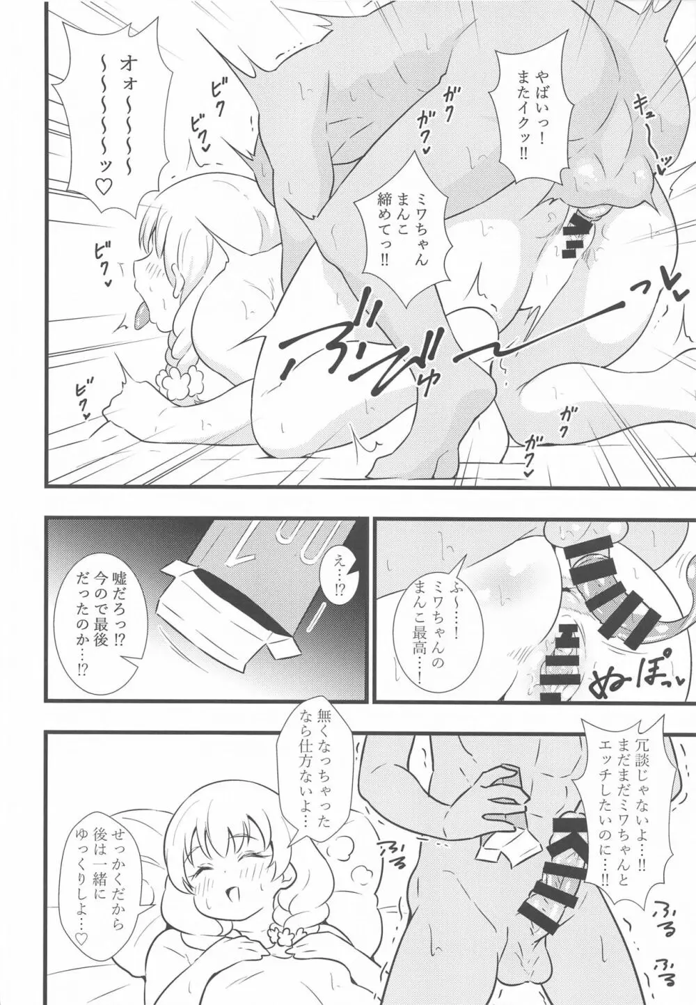 ブッとくても押しには弱いミワちゃん - page17