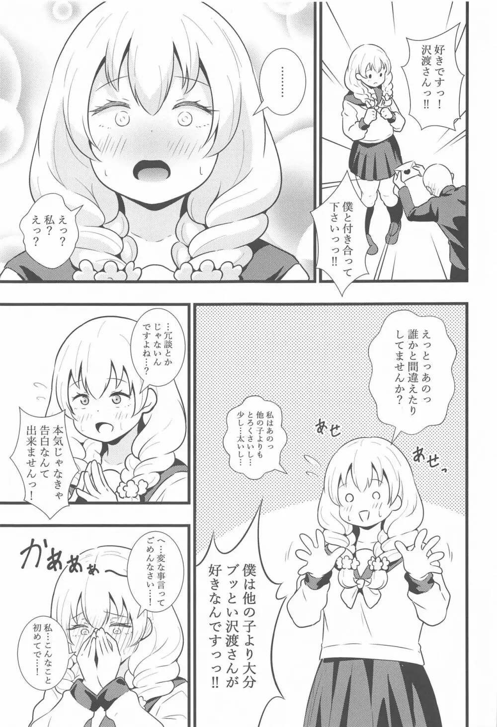 ブッとくても押しには弱いミワちゃん - page2