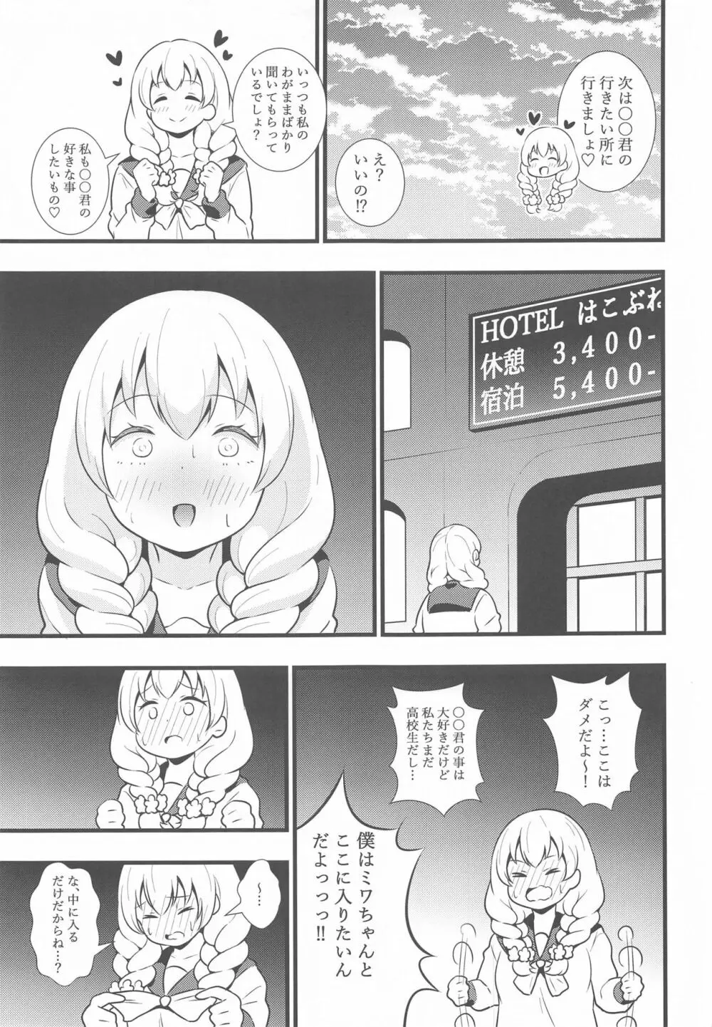 ブッとくても押しには弱いミワちゃん - page4