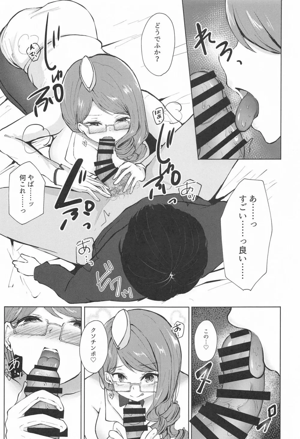 ハニートラップ - page14