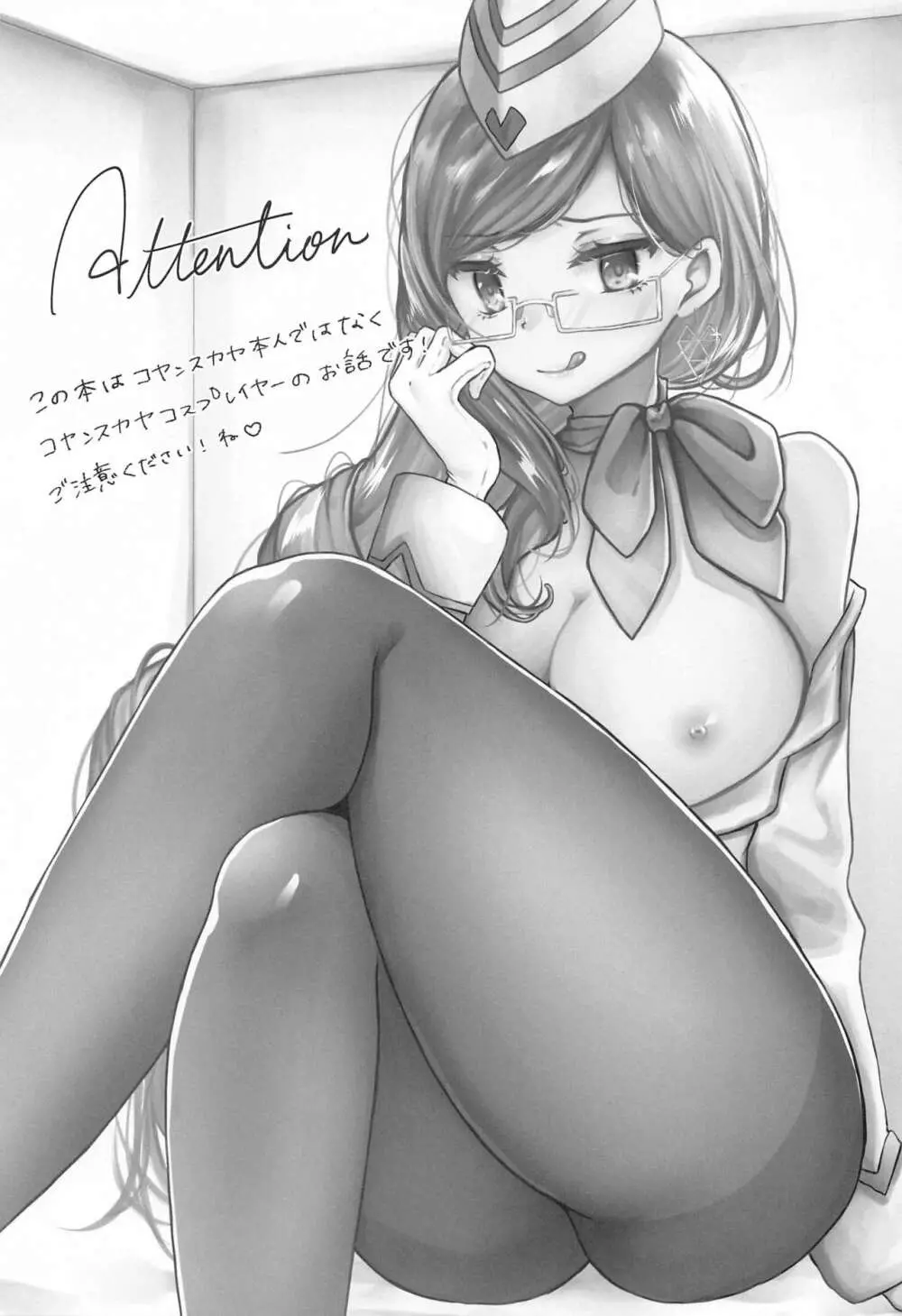 ハニートラップ - page2