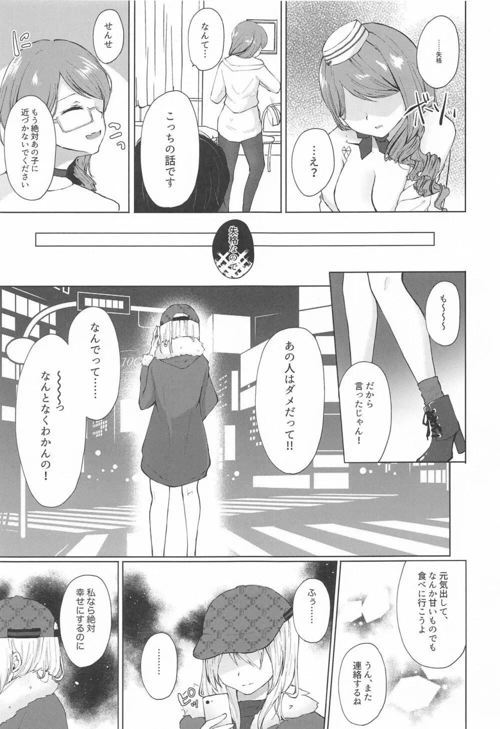 ハニートラップ - page20