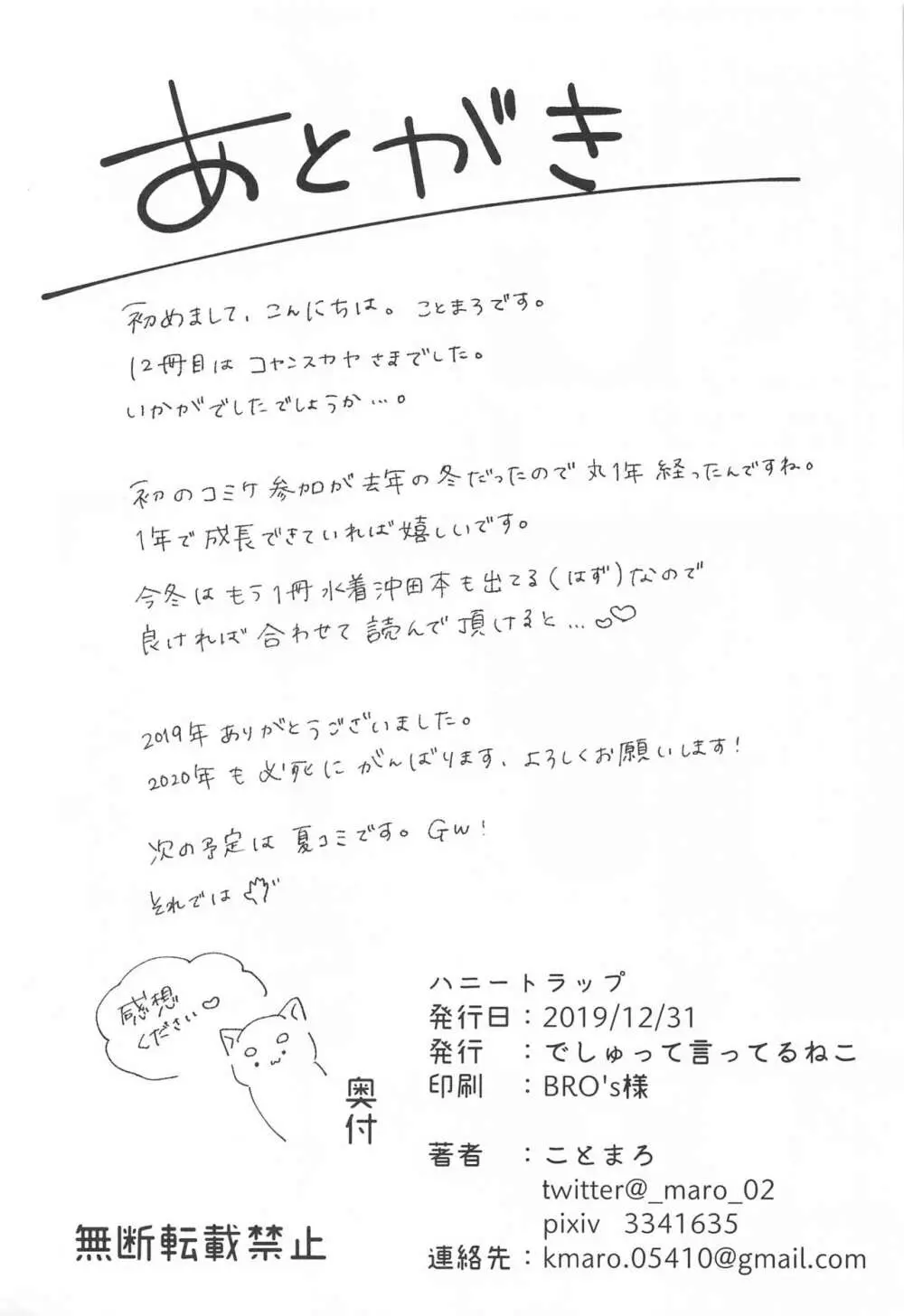 ハニートラップ - page21
