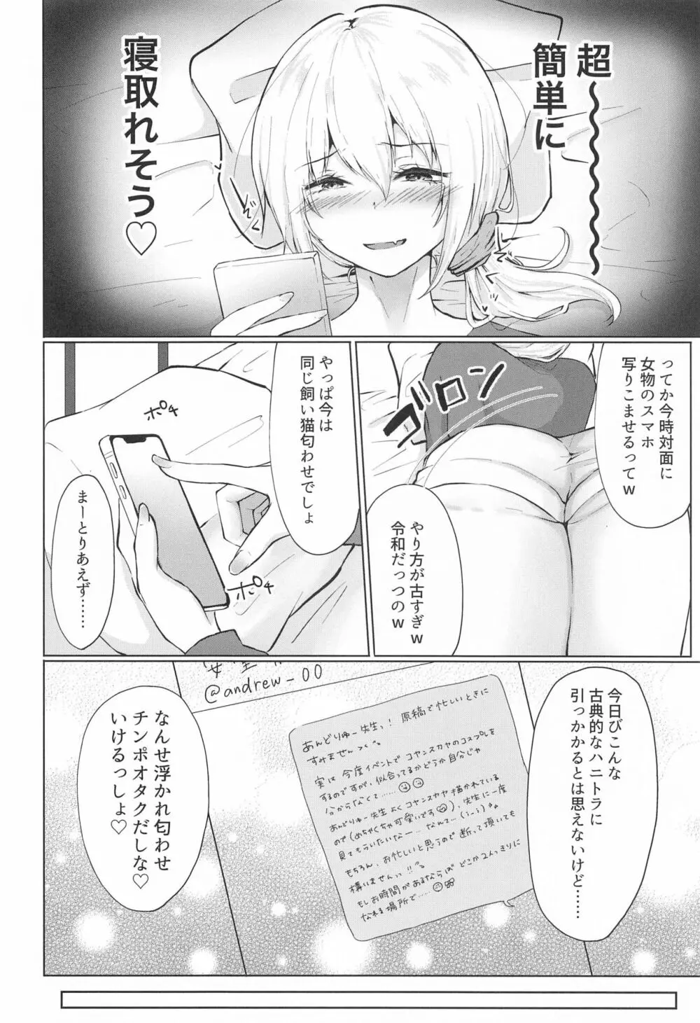 ハニートラップ - page5