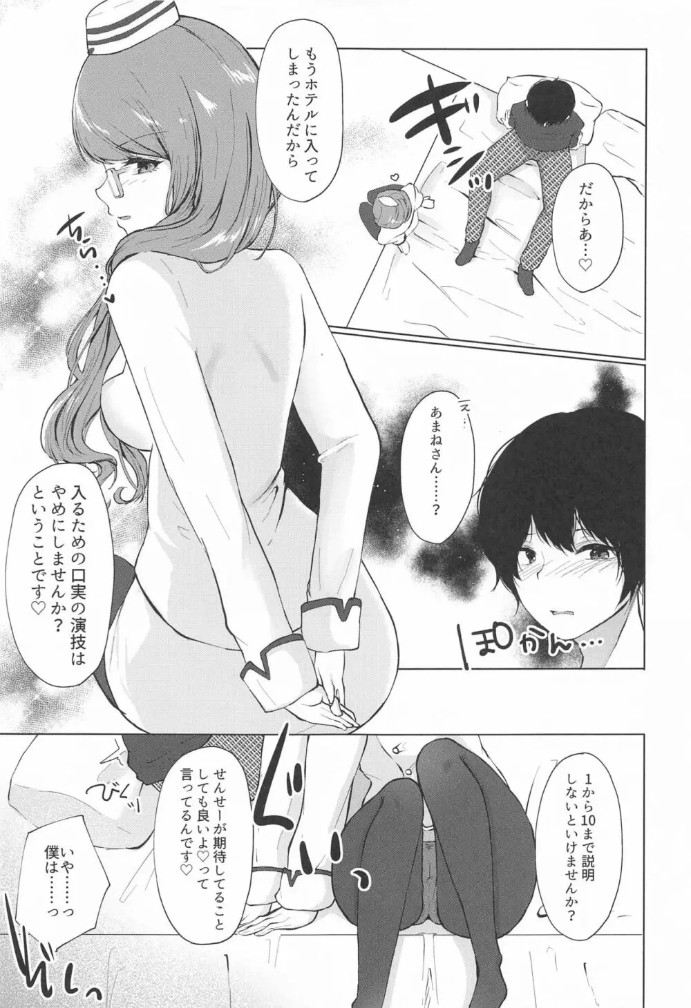 ハニートラップ - page8