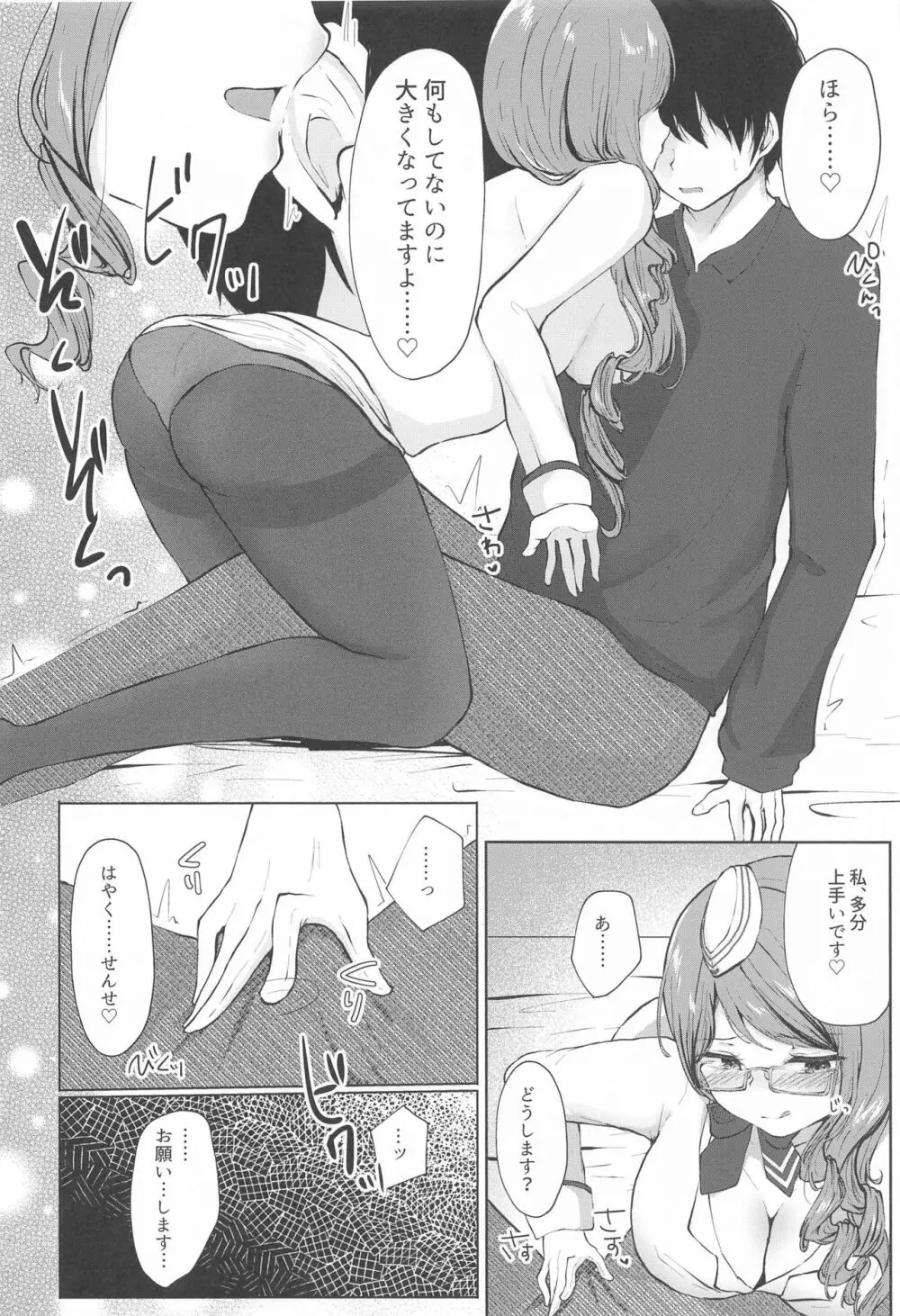 ハニートラップ - page9