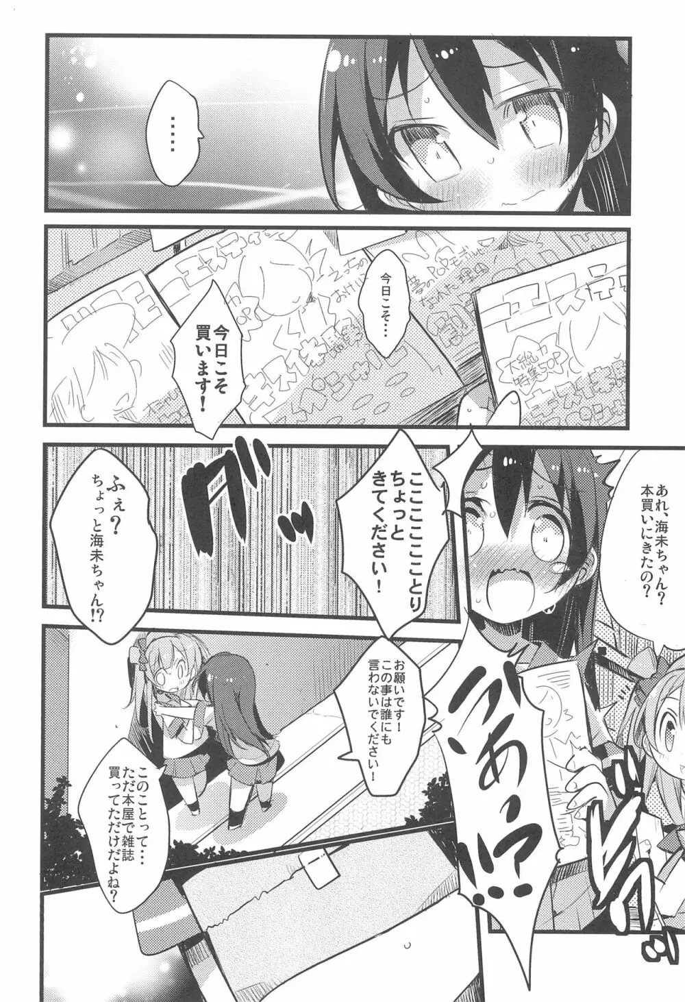 破廉恥日和、です - page12