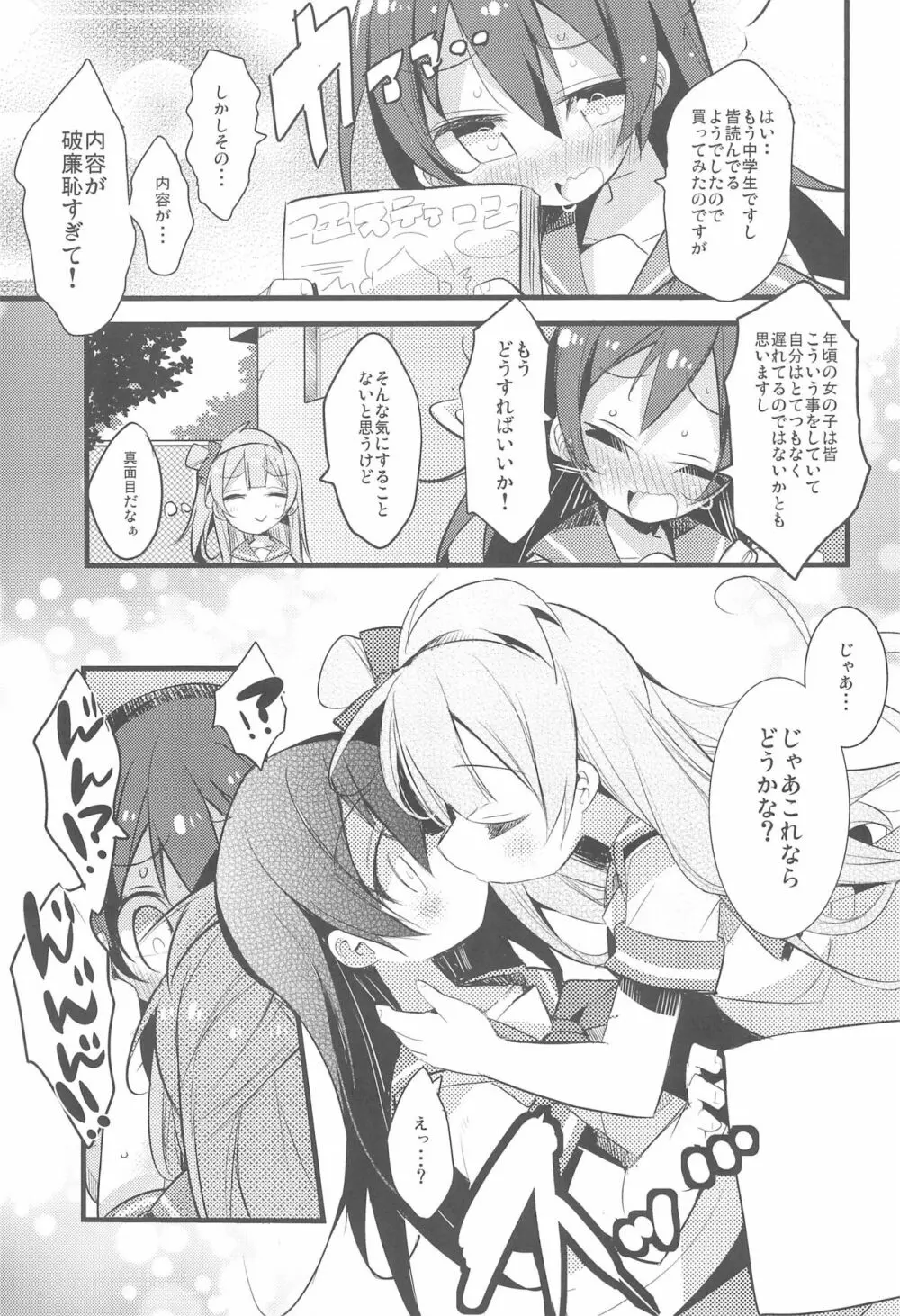 破廉恥日和、です - page13