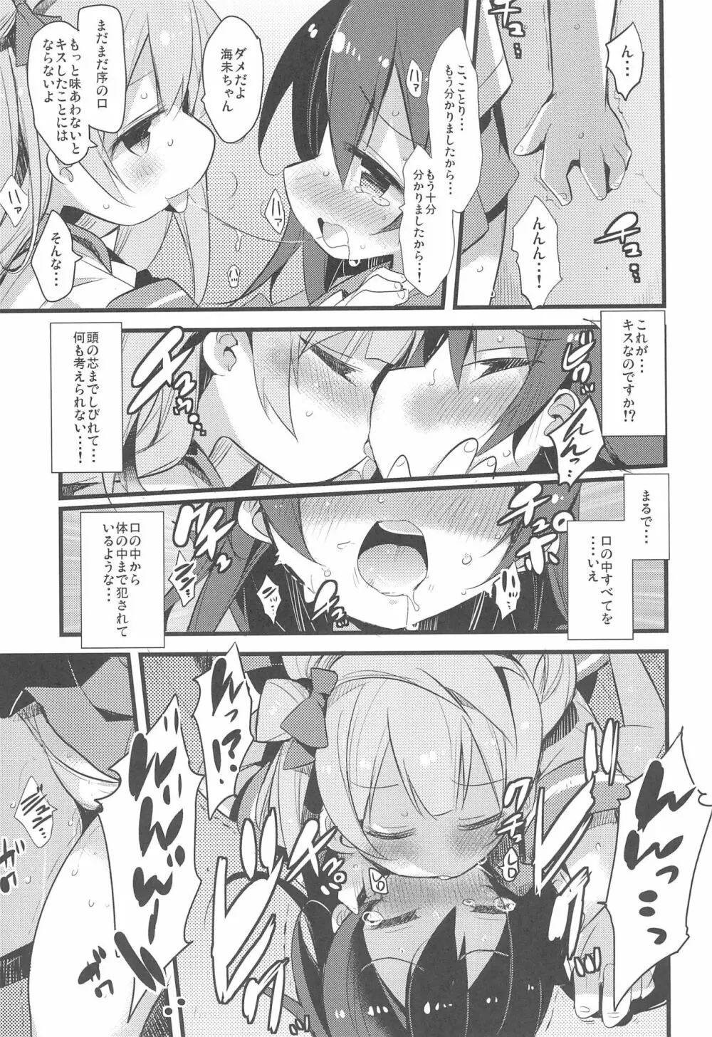 破廉恥日和、です - page15