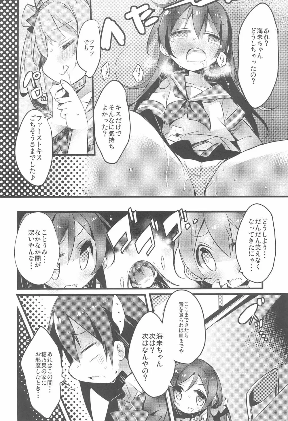 破廉恥日和、です - page16