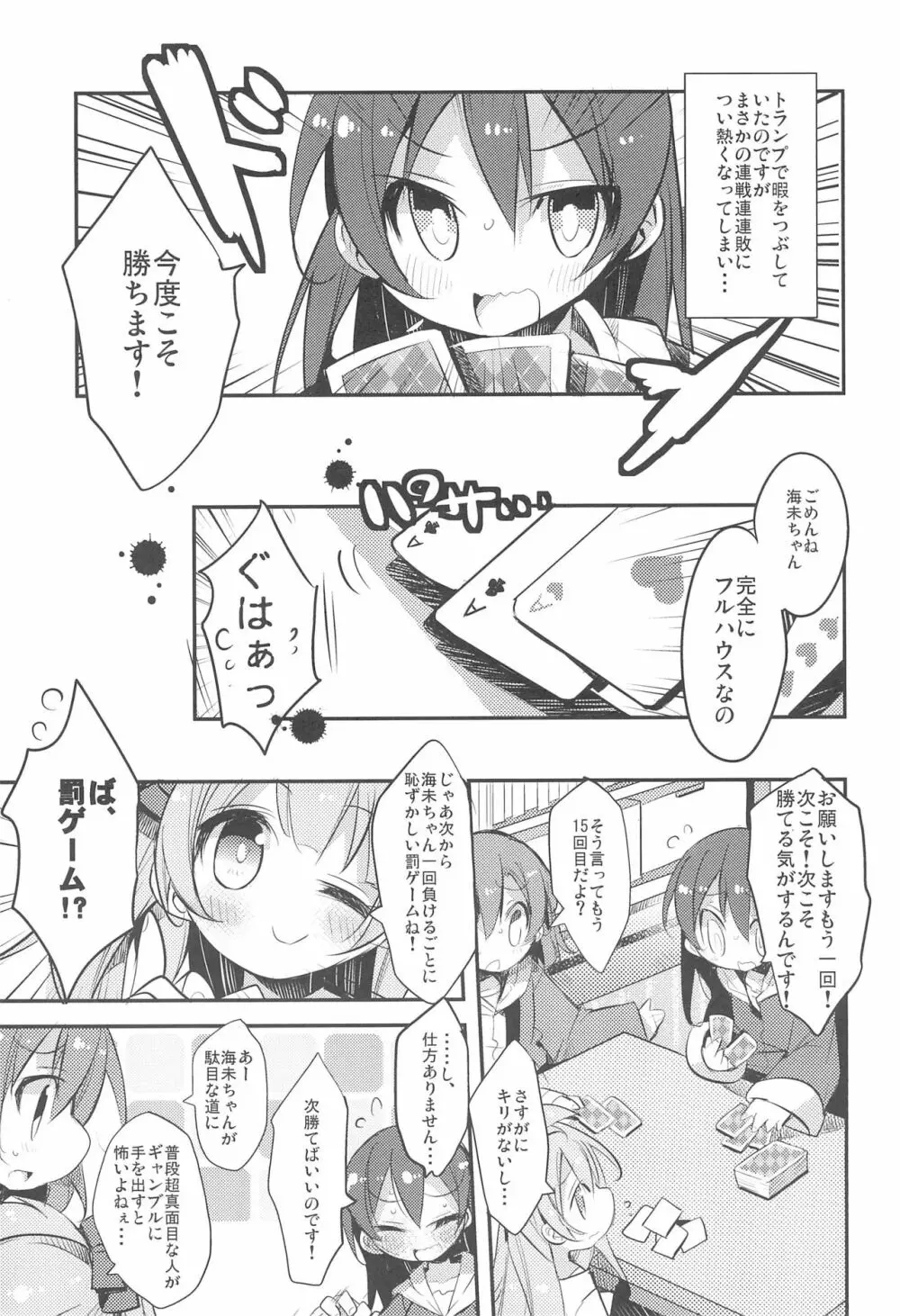 破廉恥日和、です - page17