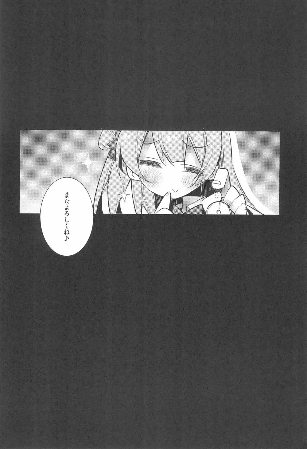 破廉恥日和、です - page26