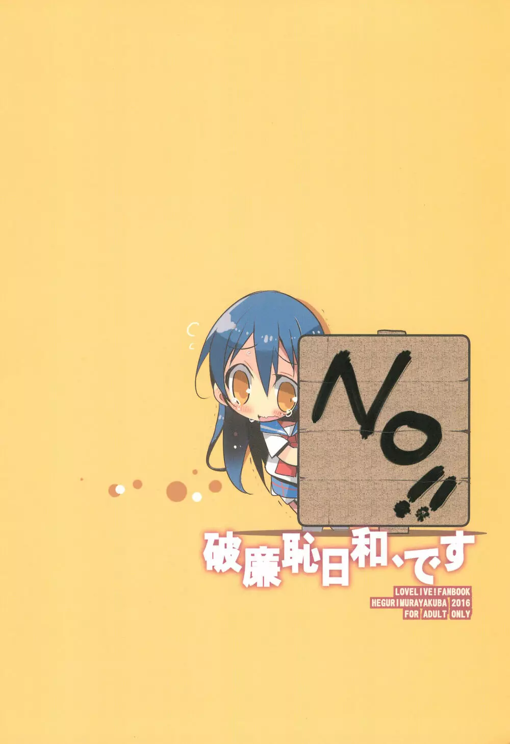 破廉恥日和、です - page30
