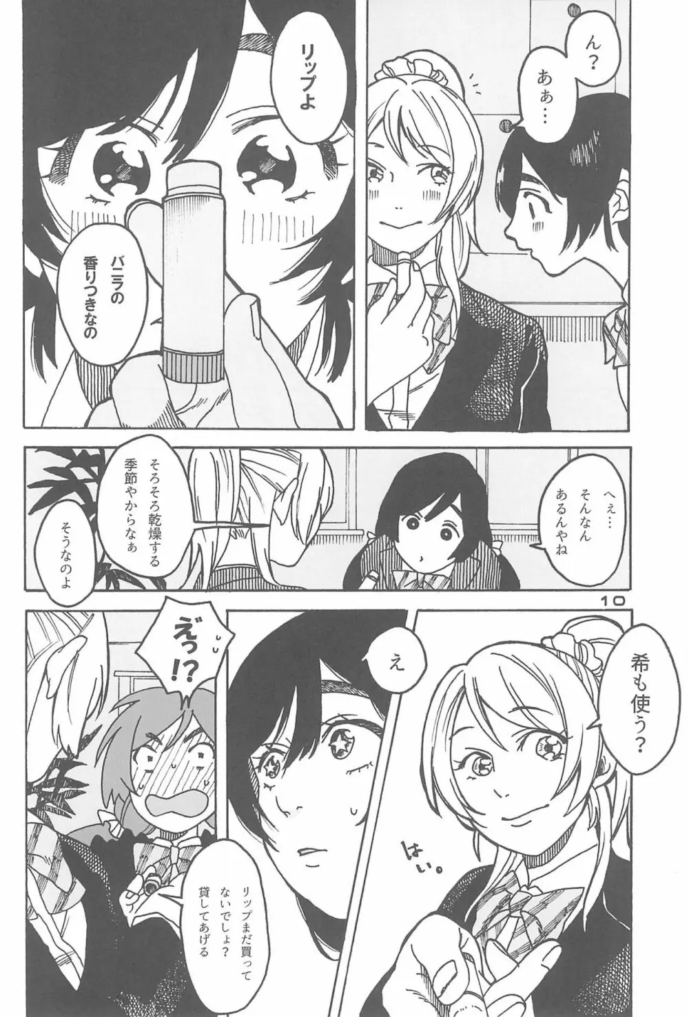 デーデッデー!!!!!!!! - page12