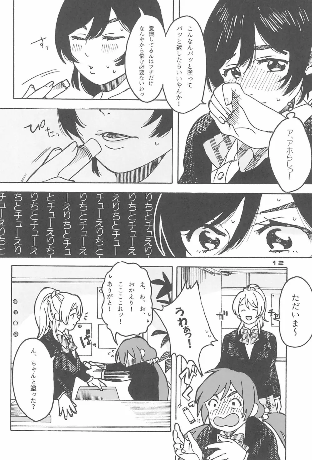 デーデッデー!!!!!!!! - page14