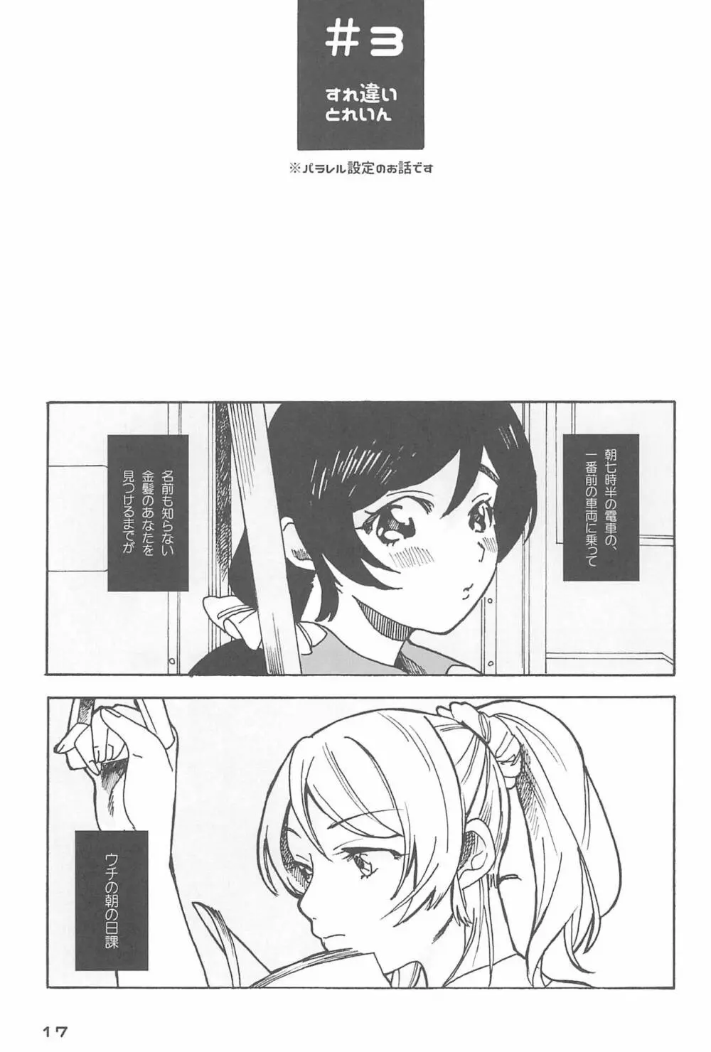 デーデッデー!!!!!!!! - page19