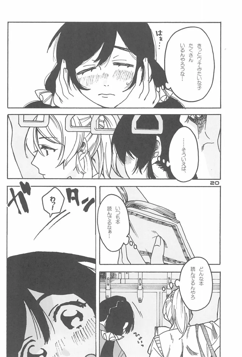 デーデッデー!!!!!!!! - page22
