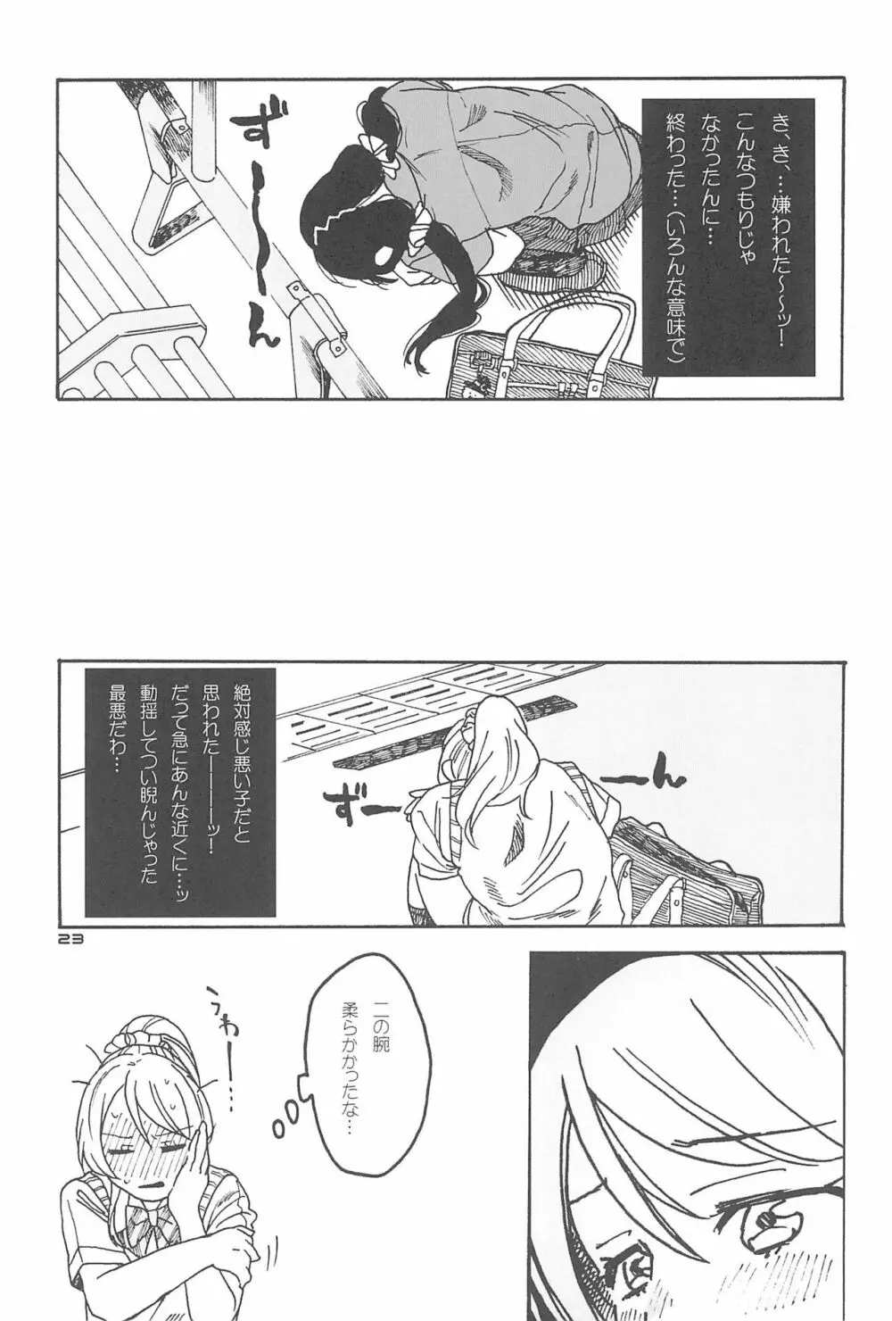 デーデッデー!!!!!!!! - page25