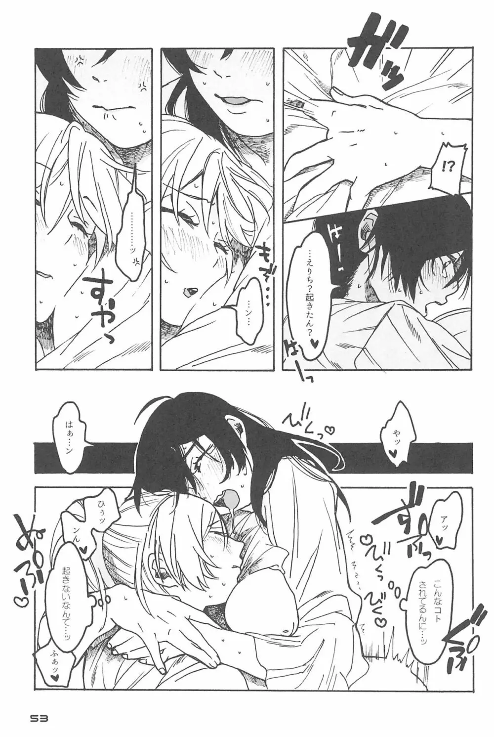 デーデッデー!!!!!!!! - page55